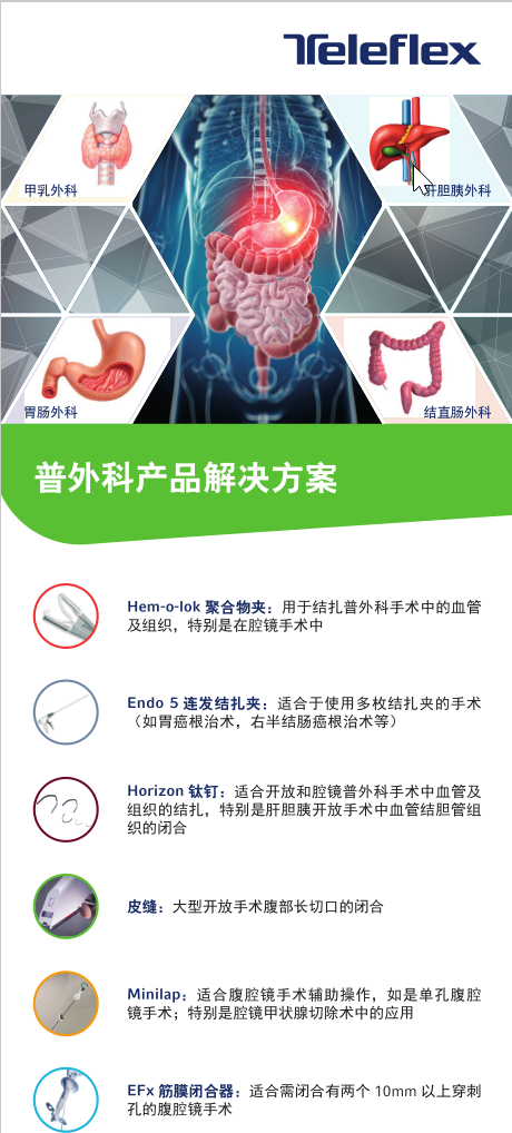 泰利福外科全线产品